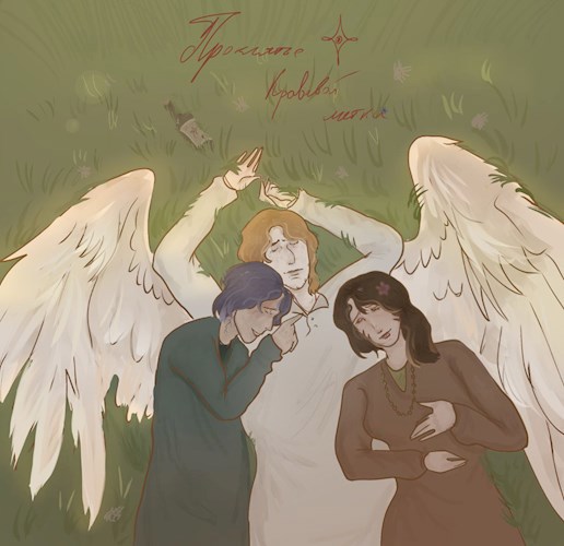 Проклятье кровавой метки