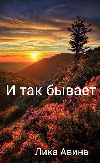 И так бывает