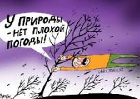 Как делают погоду