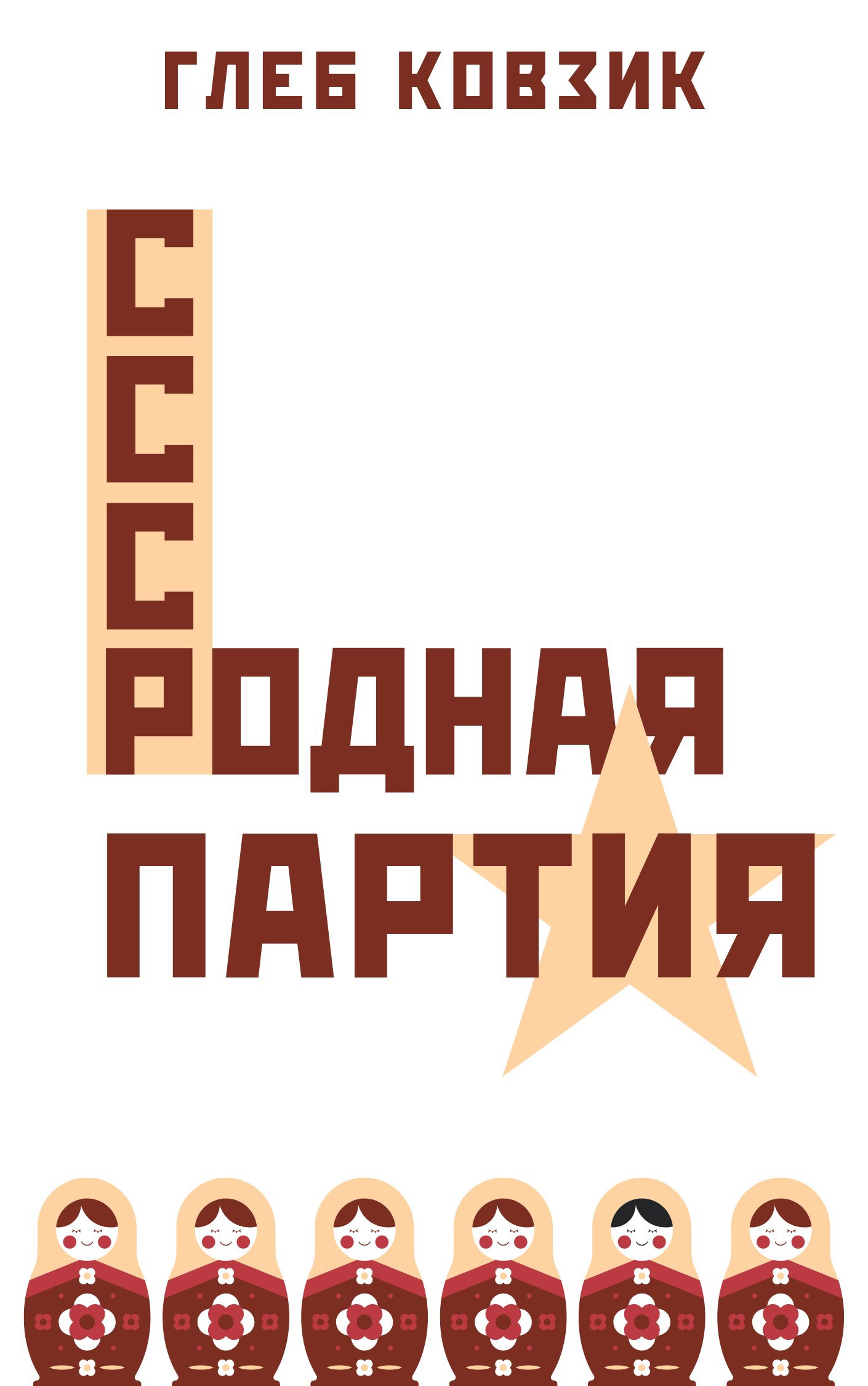 Родная партия