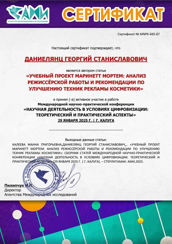 Учебный проект Маринетт Мортем: анализ режиссёрской работы и рекомендации по улучшению техник рекламы косметики