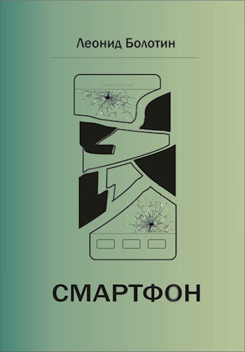 Смартфон