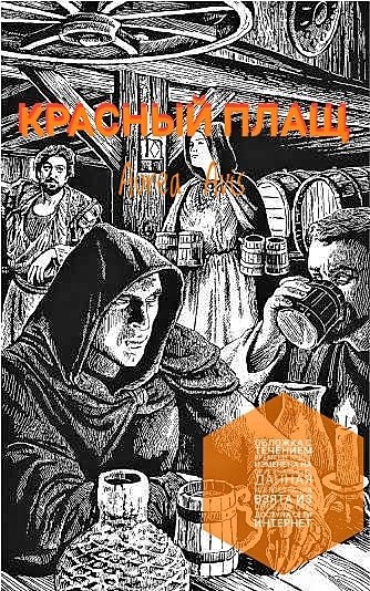 Красный Плащ