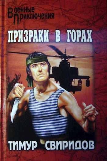 Призраки в горах (Бедный Сэнсей)