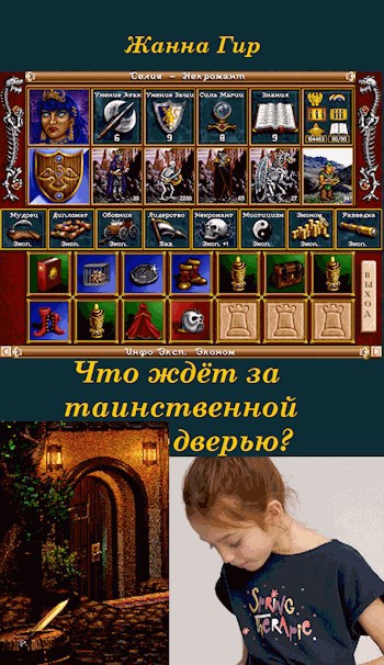 Что ждёт за таинственной дверью?