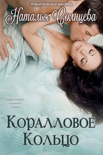 Коралловое кольцо