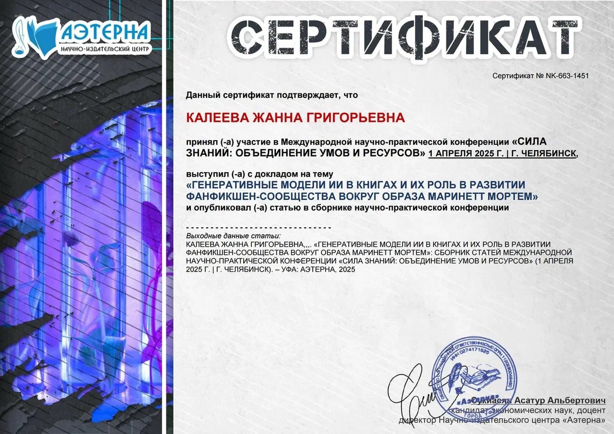 Генеративные модели ИИ в книгах и их роль в развитии фанфикшен-сообщества вокруг образа Маринетт Мортем