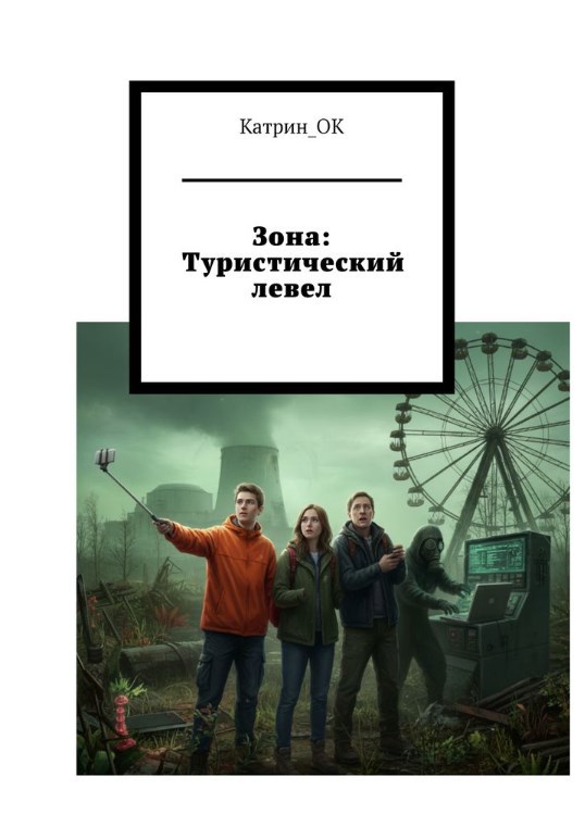 Зона: Туристический левел