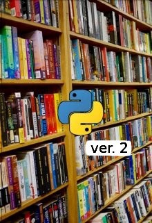 Python в библиотеке (ver. 2)