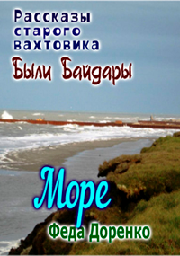 Море: Были Байдары