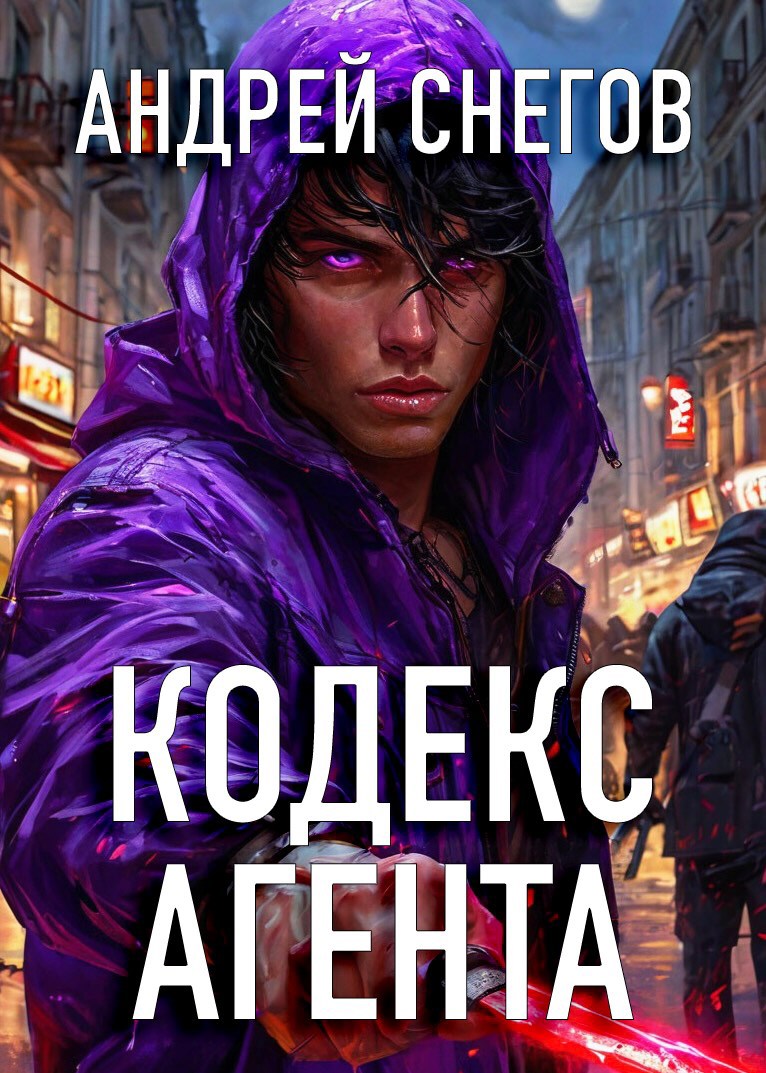 #Бояръ-Аниме. Кодекс Агента