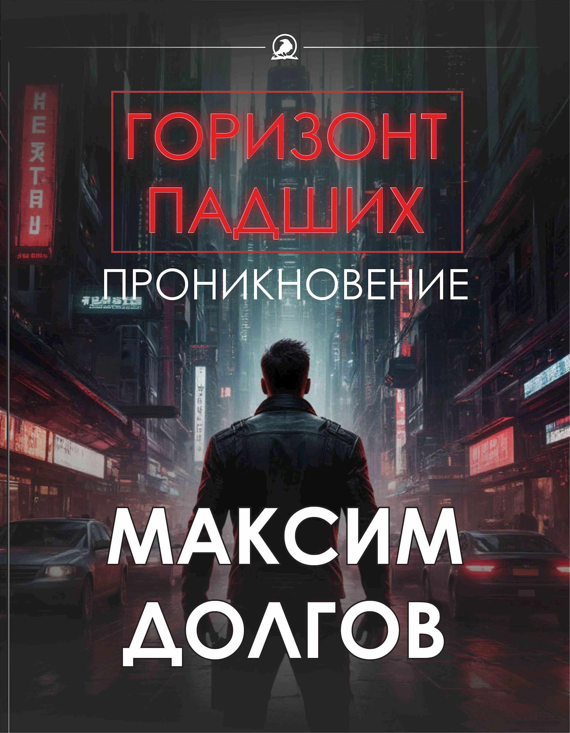 Проникновение