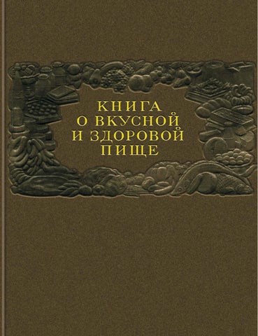 "Ближе к природе" Поваренная книга изд. 'Кулинарный изыск'