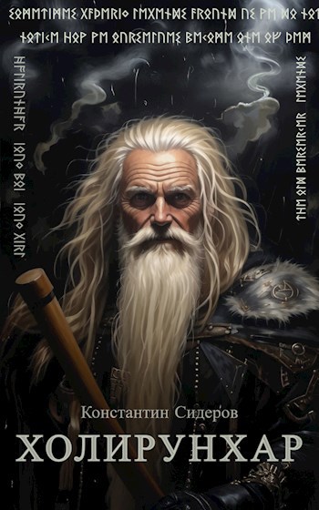 Холирунхар