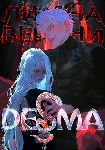 Desma
