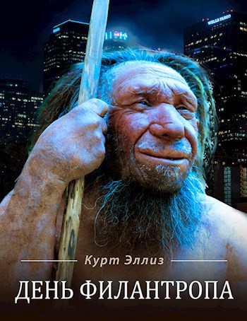 День филантропа