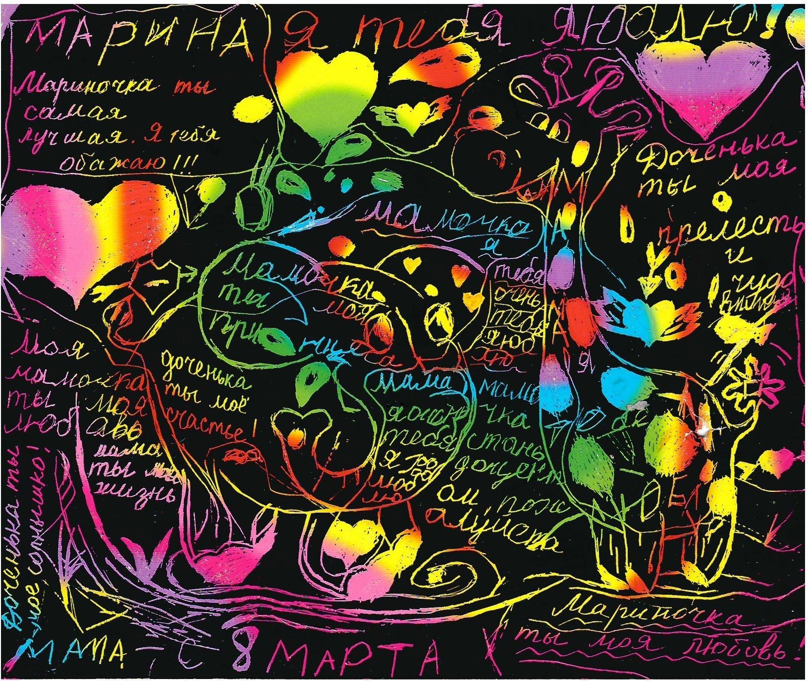 Радужные признания - работа Маринетт Мортем и ее матери