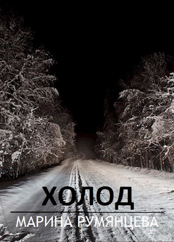 Холод