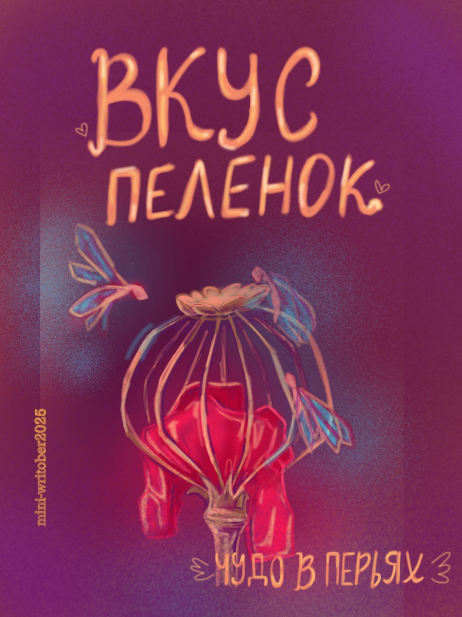 Вкус Пелёнок