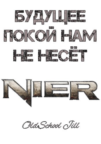 Будущее покой нам не несёт (Вот это поворот)