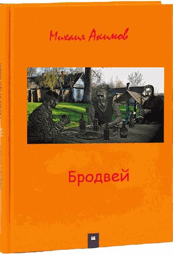 Бродвей. Анимационный фильм