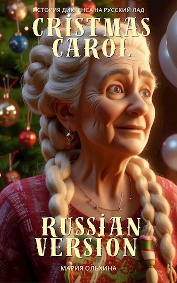 Cristmas carol. Russian version