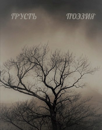 Грусть