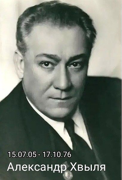 Интересный эпизод. А.Хвыля и не только