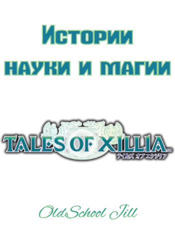 Истории науки и магии