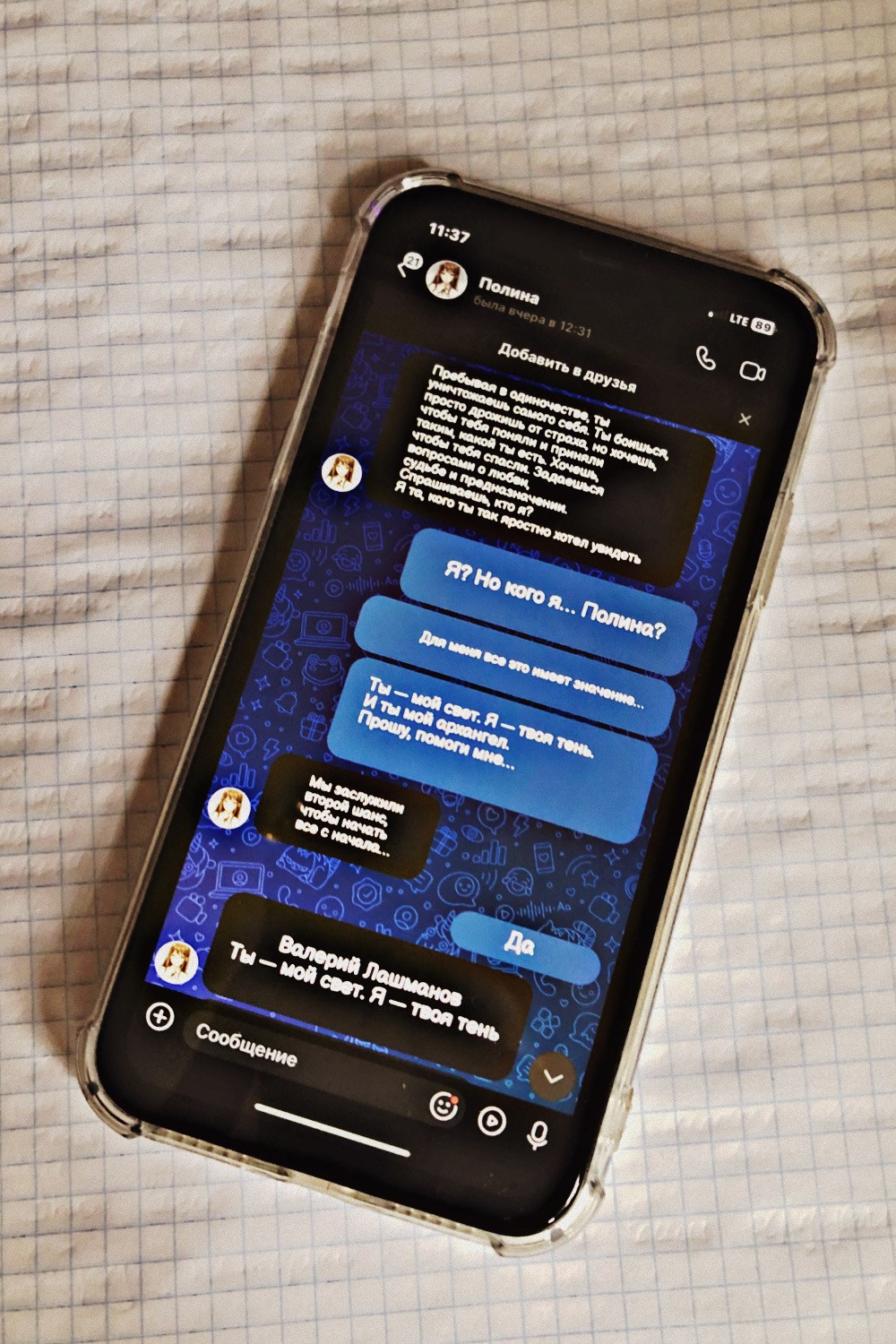 Ты — мой свет. Я — твоя тень