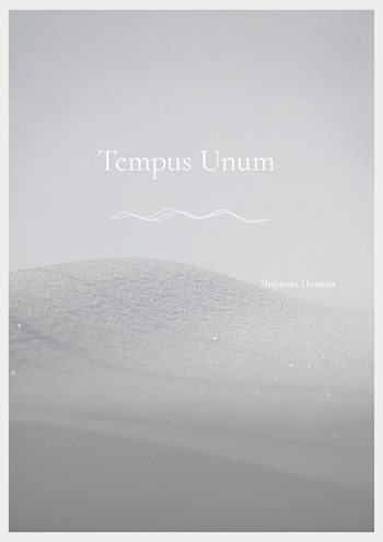 Tempus Unum