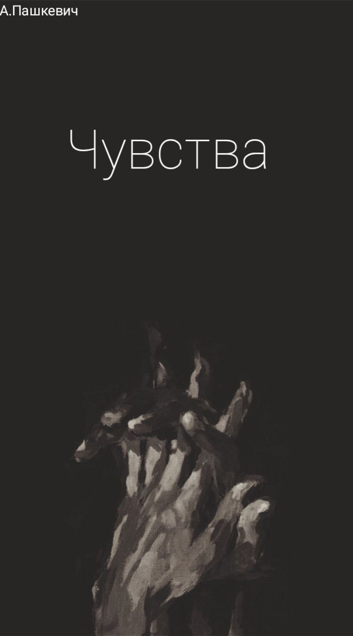 Чувства