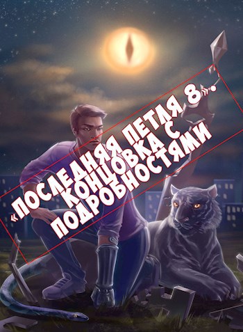 &#171;Последняя петля 8&#187;. Концовка с подробностями