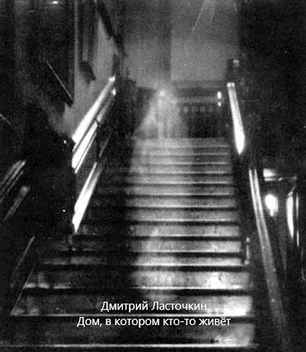 Дом,в котором кто-то живёт