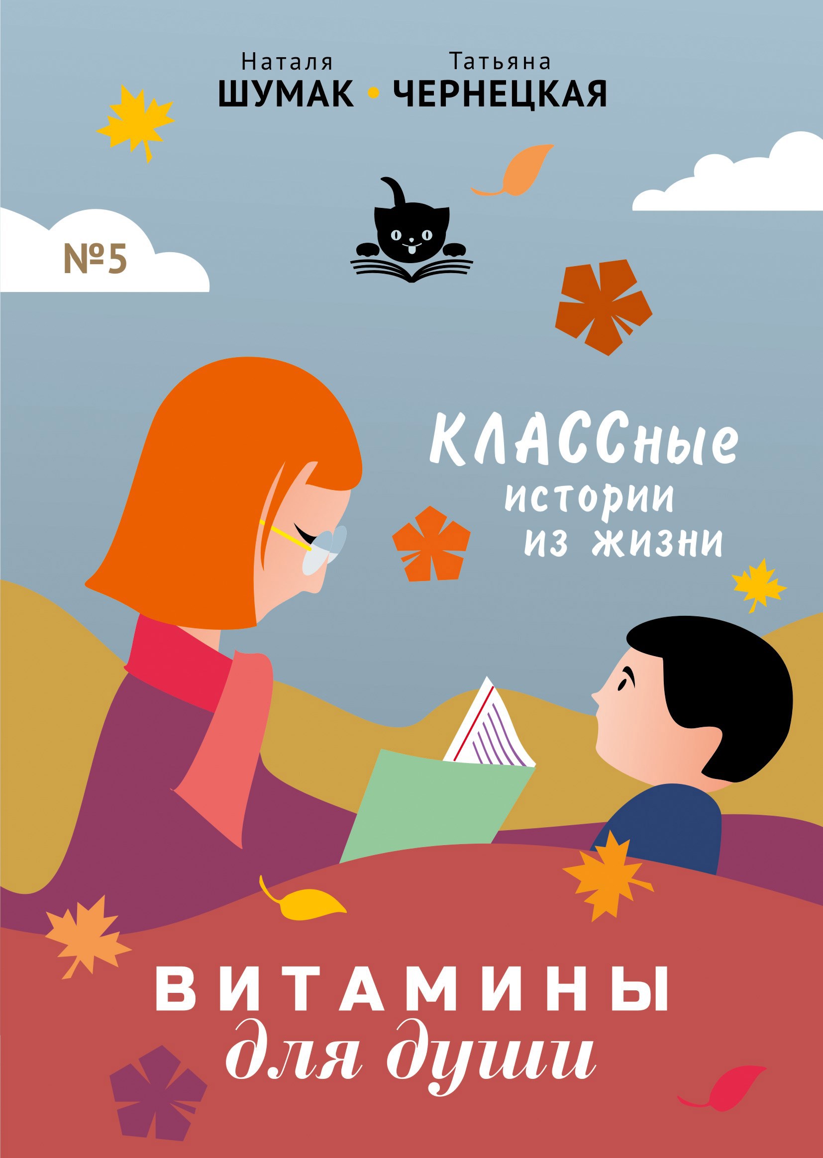 Витамины для Души. КЛАССные истории из жизни