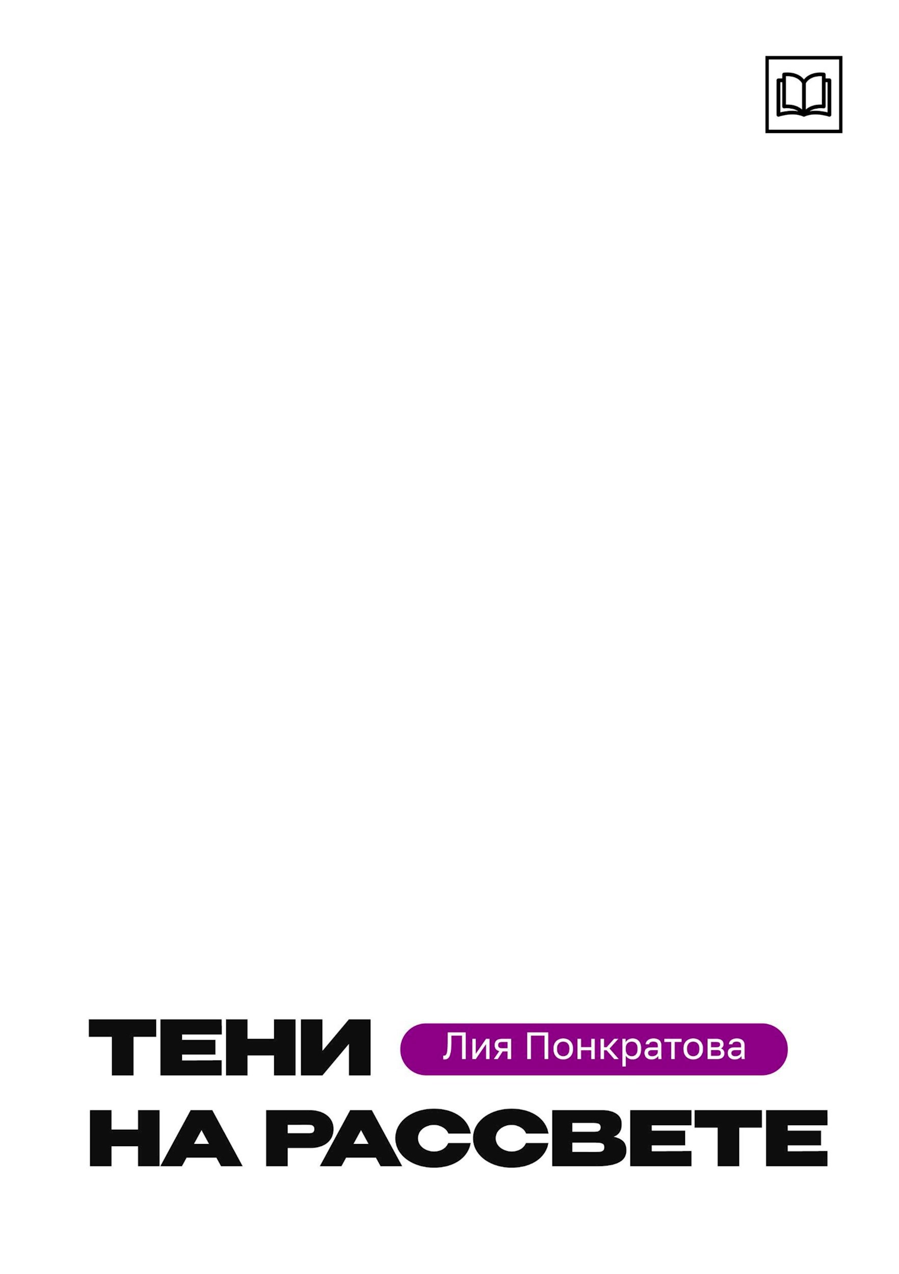 Тени на рассвете