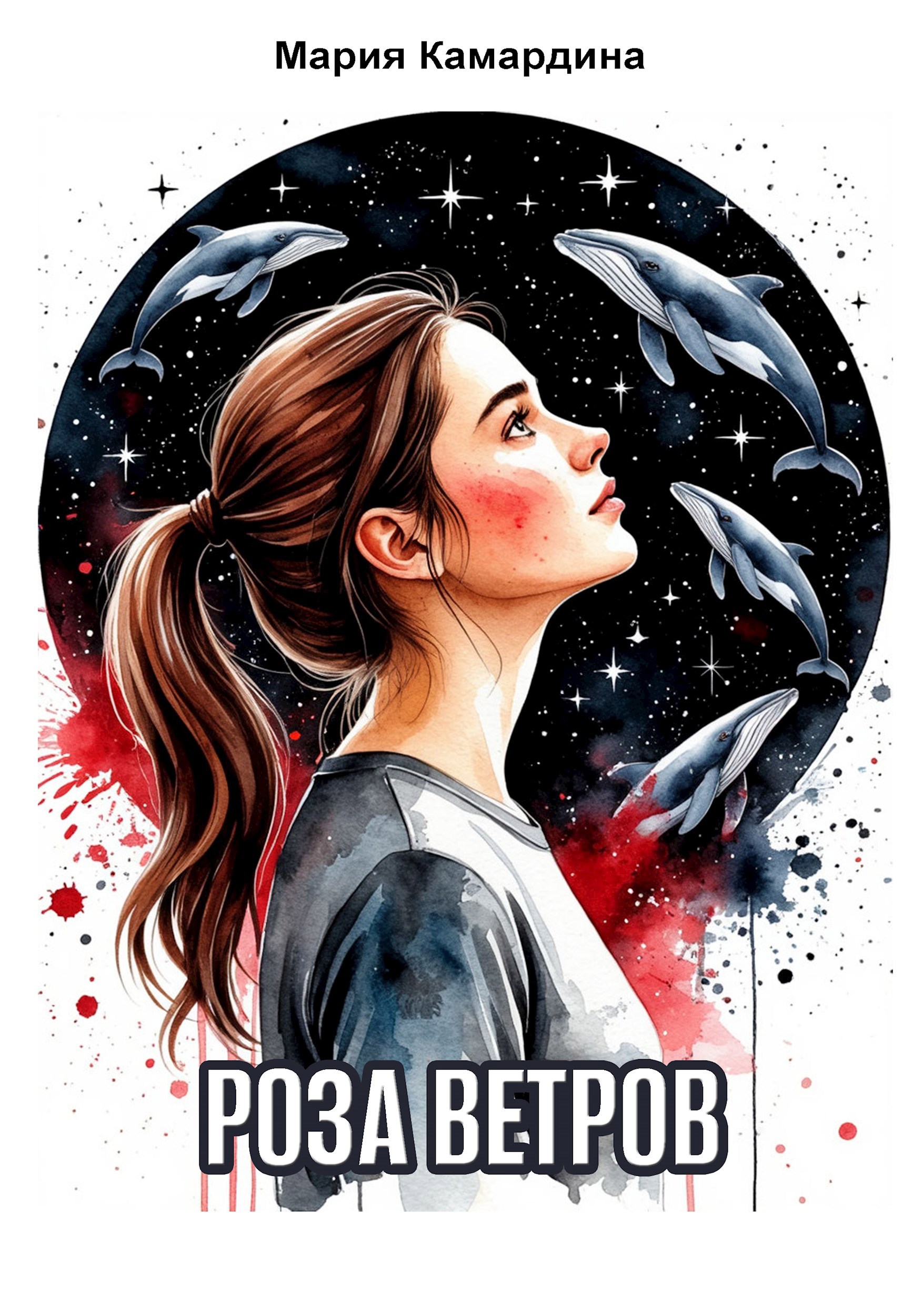 Роза ветров