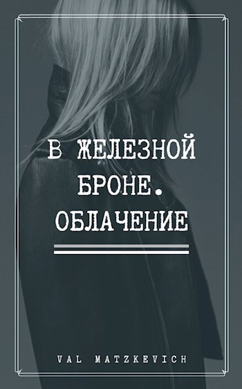 Облачение