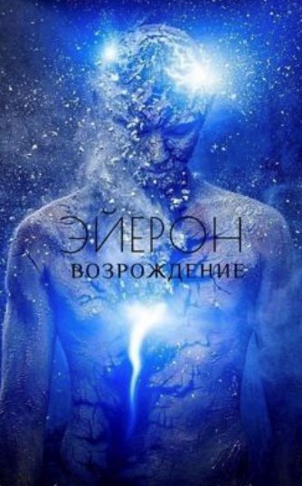 Возрождение.