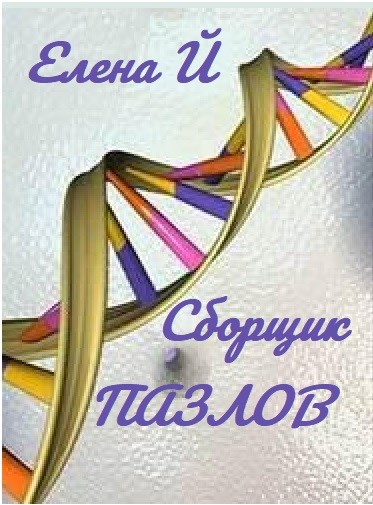 Сборщик пазлов