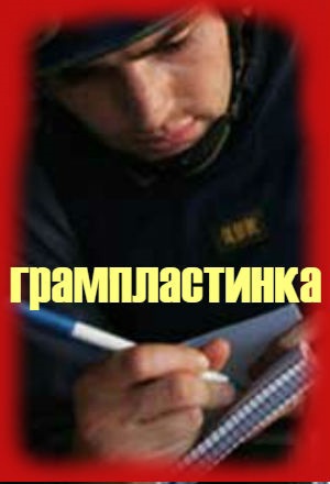 Грампластинка.Беата Грушковская