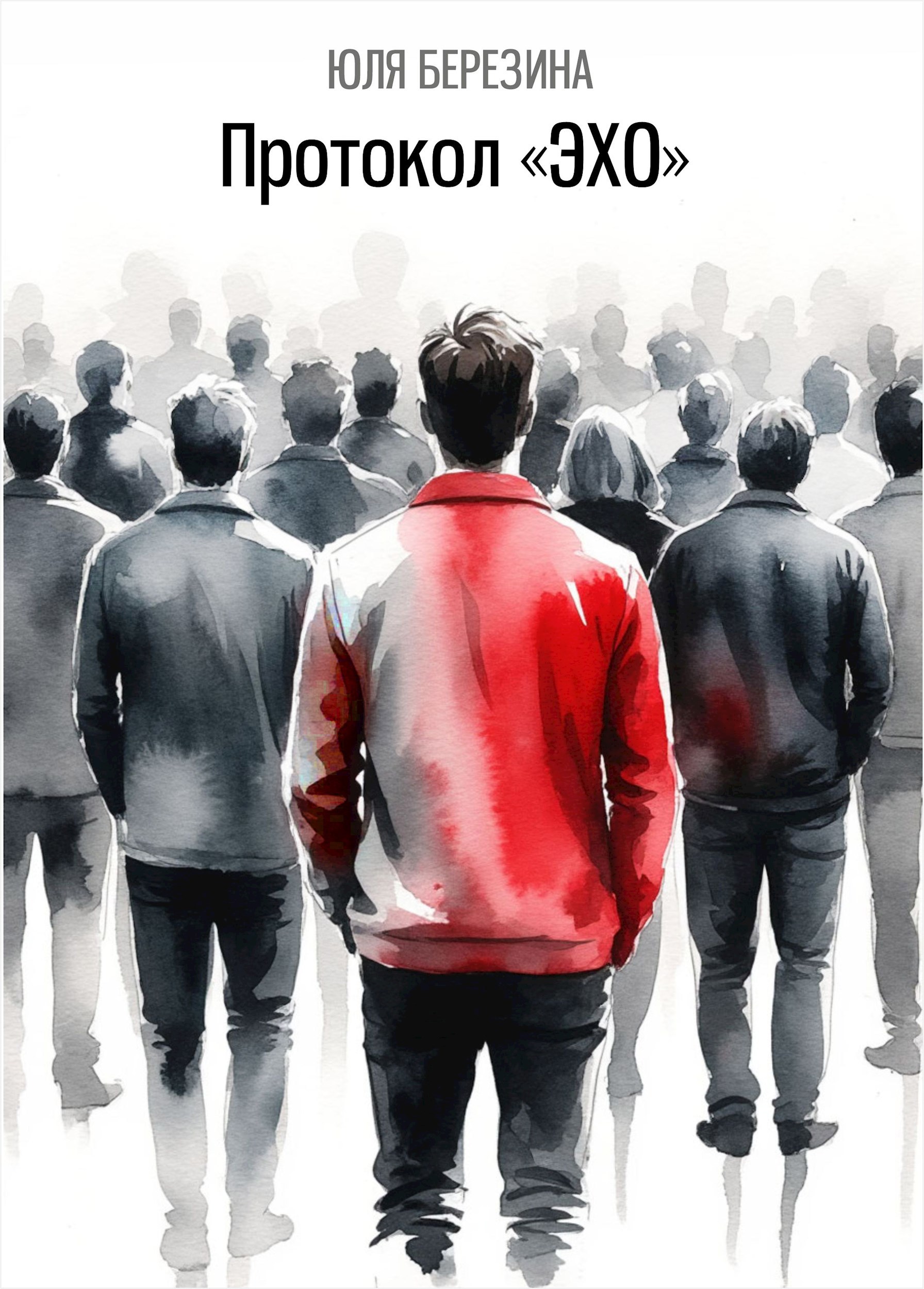 Протокол ЭХО