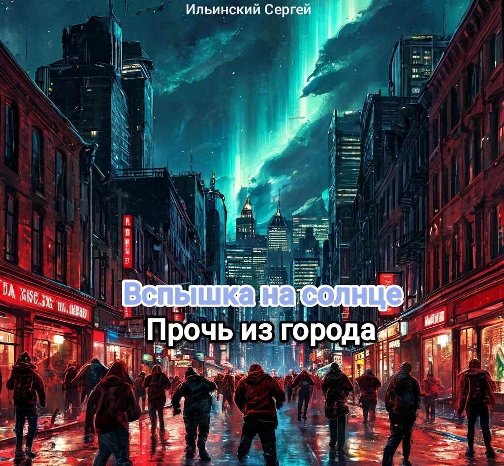 Вспышка на солнце