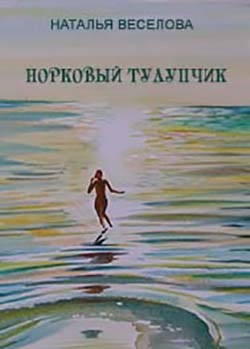 Норковый тулупчик