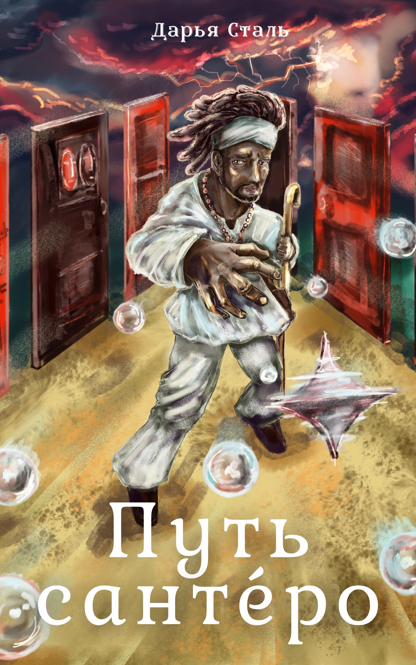 Путь сант ро