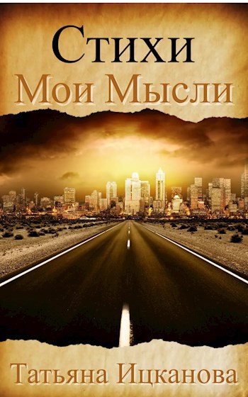 Стихи Для Души