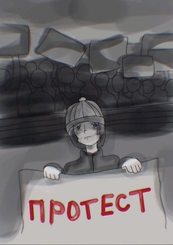 Протест