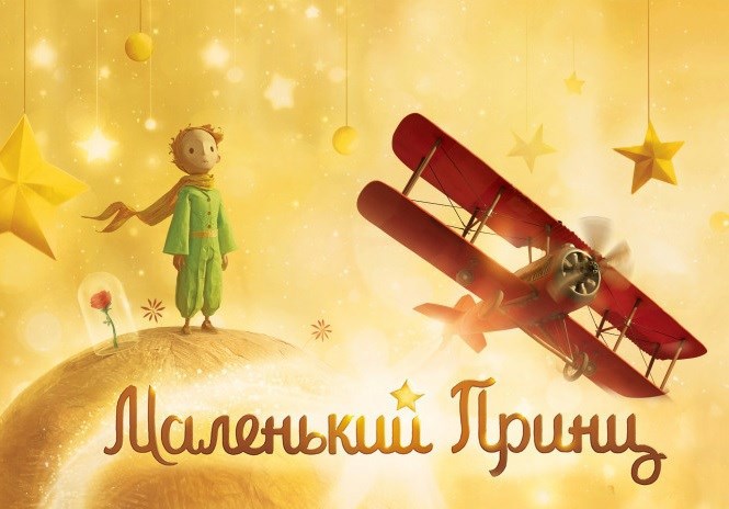 Маленький принц (скриншотер)