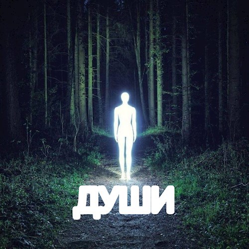души