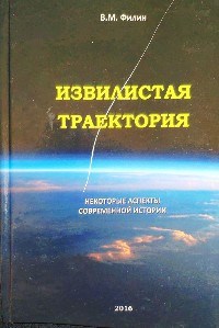 ИЗВИЛИСТАЯ ТРАЕКТОРИЯ